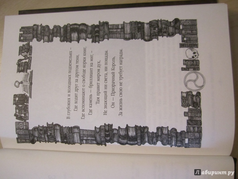 Иллюстрация 33 из 73 для Город Мечтающих Книг - Вальтер Моэрс | Лабиринт - книги. Источник: Helga1990