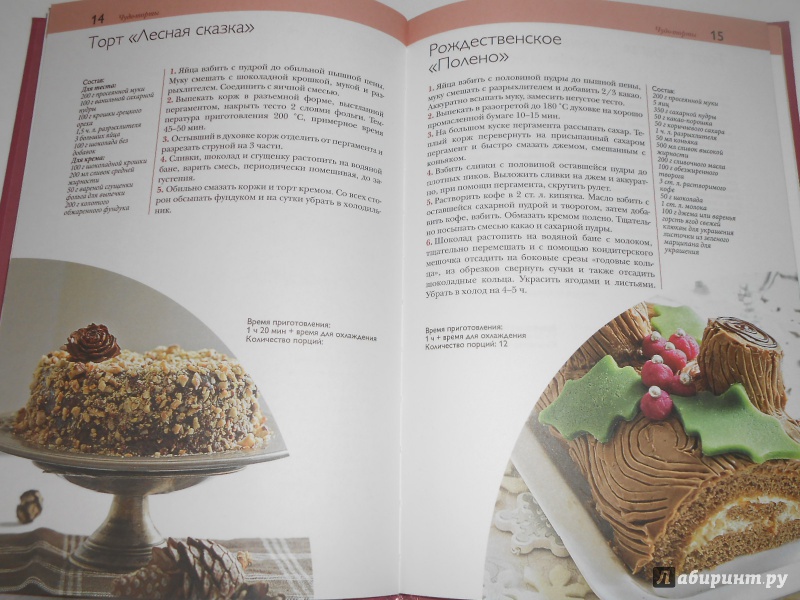 Иллюстрация 11 из 17 для Самые простые чудо-торты. 50 рецептов | Лабиринт - книги. Источник: Леан