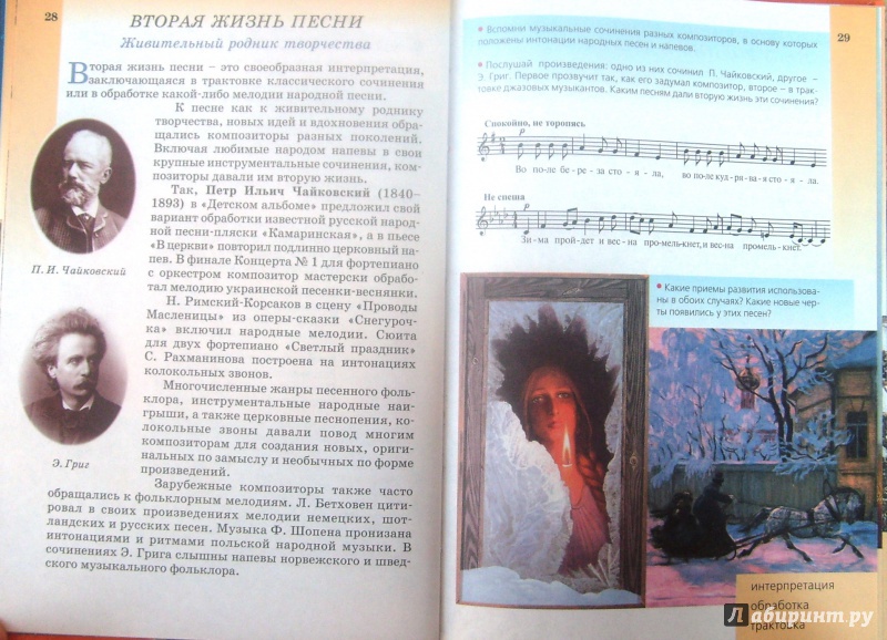 Читать учебник по музыке сергеева