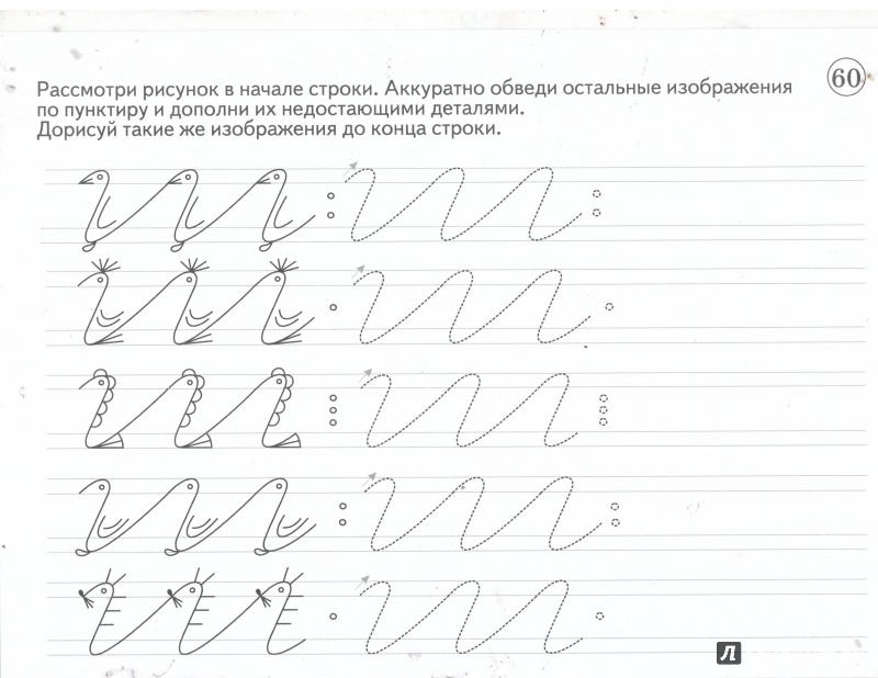 Иллюстрация 4 из 7 для Формирование графо-моторных навыков у младших школьников. Пособие для педагогов и логопедов - Татьяна Астахова | Лабиринт - книги. Источник: Никед