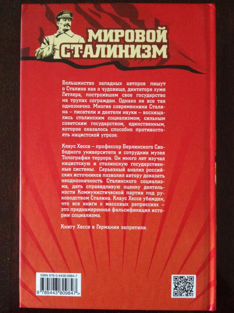 Иллюстрация 33 из 39 для Сталинский социализм. Практическое исследование - Клаус Хессе | Лабиринт - книги. Источник: DSD