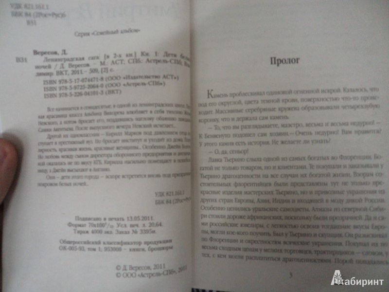 Иллюстрация 3 из 8 для Ленинградская сага. В 2-х томах. Том 1. Дети белых ночей - Дмитрий Вересов | Лабиринт - книги. Источник: Karfagen