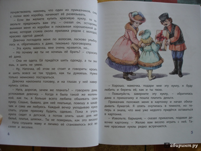Иллюстрация 13 из 16 для Записки куклы - Варвара Андреевская | Лабиринт - книги. Источник: Вальтер  Регина