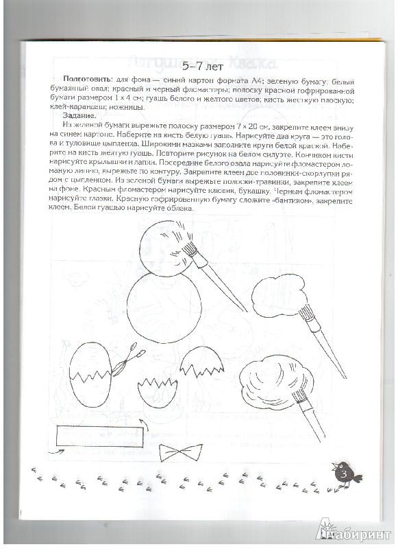 Иллюстрация 5 из 9 для Забавные малыши. Книжка-самоделка. Для детей от 2 до 7 лет | Лабиринт - игрушки. Источник: gabi