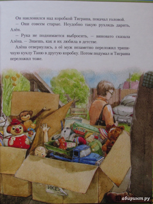 Иллюстрация 33 из 62 для Тиграш - Тамара Михеева | Лабиринт - книги. Источник: Я_я