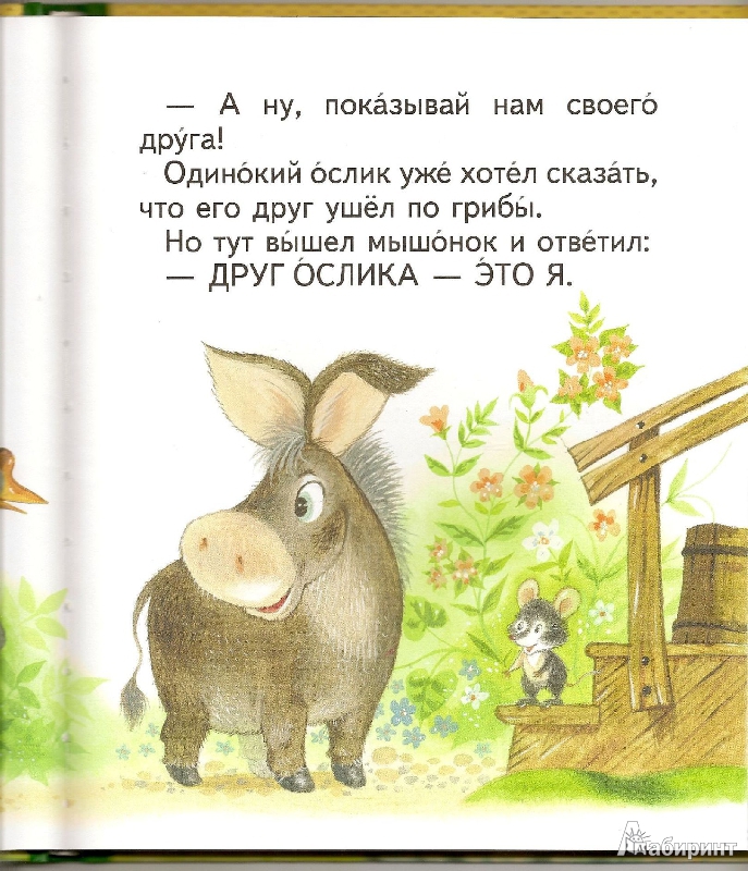 Иллюстрация 37 из 45 для Паровозик из Ромашково - Геннадий Цыферов | Лабиринт - книги. Источник: ИшьТы