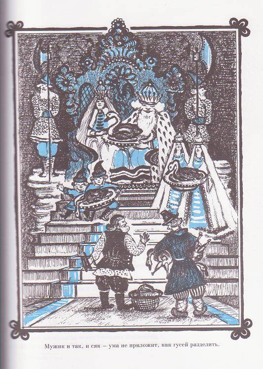 Иллюстрация 9 из 25 для Русские сказки | Лабиринт - книги. Источник: Ёжик