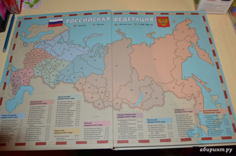 Иллюстрация 144 из 154 для Карты России - Александр Голубев | Лабиринт - книги. Источник: Inn@