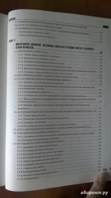 Иллюстрация 6 из 6 для Биофизика - Артюхов, Ковалева, Наквасина | Лабиринт - книги. Источник: Волкова  Ольга