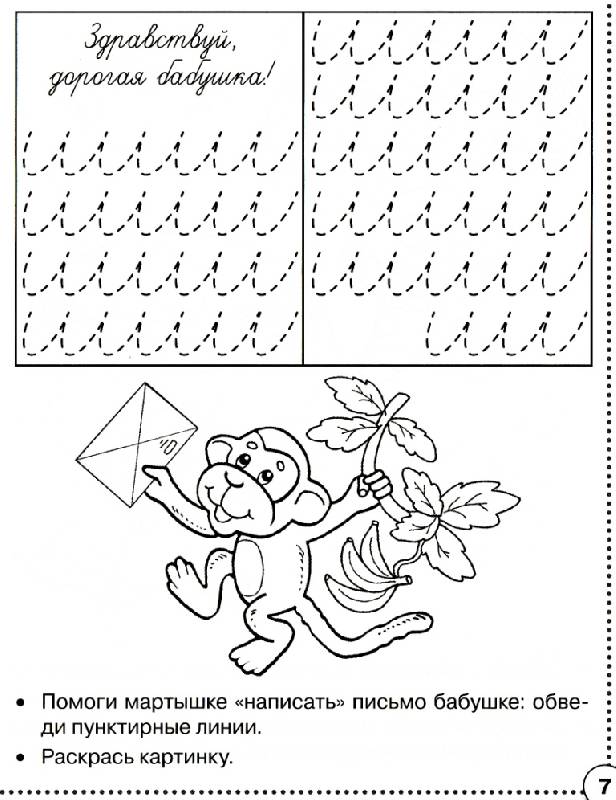 Иллюстрация 26 из 39 для Прописи. Развиваем графические навыки. ФГОС | Лабиринт - книги. Источник: Пыркова  Дарья Сергеевна