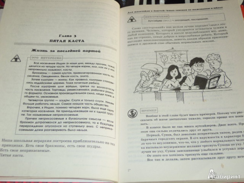 Иллюстрация 11 из 28 для Книга советов по выживанию в школе - Эдуард Веркин | Лабиринт - книги. Источник: Iwolga