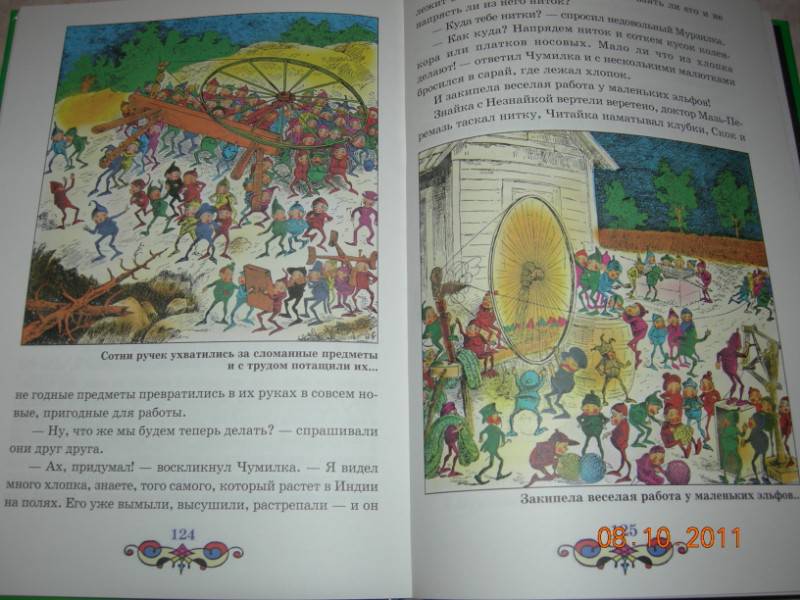 Иллюстрация 17 из 48 для Царство малюток - Анна Хвольсон | Лабиринт - книги. Источник: Соловей