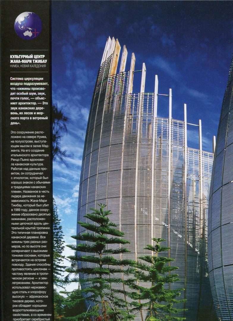 Иллюстрация 30 из 32 для Чудеса архитектуры | Лабиринт - книги. Источник: Лабиринт