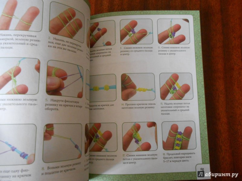 Иллюстрация 20 из 25 для Яркие резиночки. Плетение на пальцах - Ксения Скуратович | Лабиринт - книги. Источник: Леан