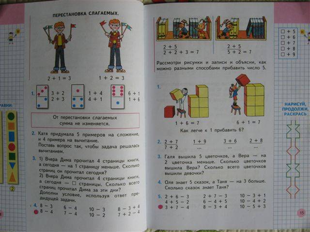 Иллюстрация 4 из 8 для Математика: Учебник для 1 класса начальной школы. Часть 3 - Степанова, Моро, Волкова | Лабиринт - книги. Источник: Юта