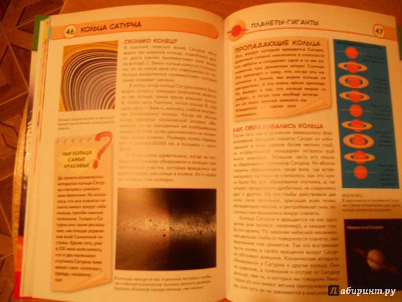 Иллюстрация 13 из 15 для Солнечная система. Планеты, спутники, астероиды - Валентин Цветков | Лабиринт - книги. Источник: zaa_1978