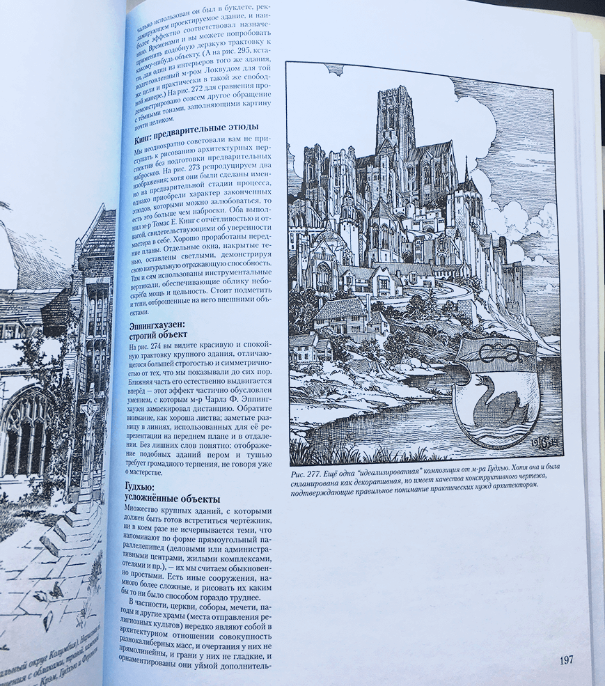 Иллюстрация 46 из 50 для Работа пером и тушью - Артур Гаптилл | Лабиринт - книги. Источник: Михеева  Юлия