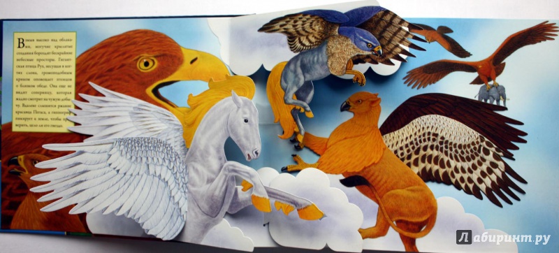 Иллюстрация 4 из 6 для Мифические существа - Анита Ганери | Лабиринт - книги. Источник: Сидоренко  Сергей
