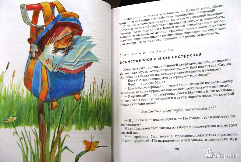 Краткое содержание баранкин будь. Иллюстрации к книге Медведев Баранкин будь человеком.