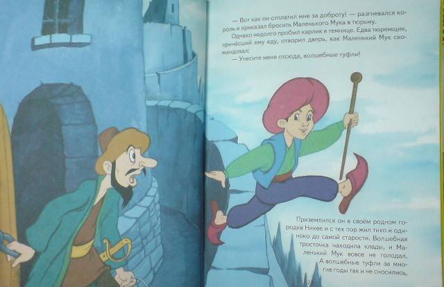 Иллюстрация 3 из 7 для Заморские сказки | Лабиринт - книги. Источник: Настёна