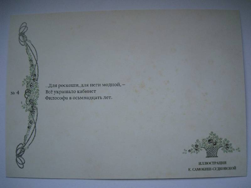 Иллюстрация 21 из 27 для Евгений Онегин.  В открытках | Лабиринт - сувениры. Источник: Фея Нежности