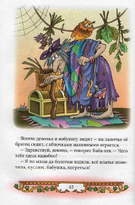 Иллюстрация 6 из 16 для Волшебная страна | Лабиринт - книги. Источник: Zhanna