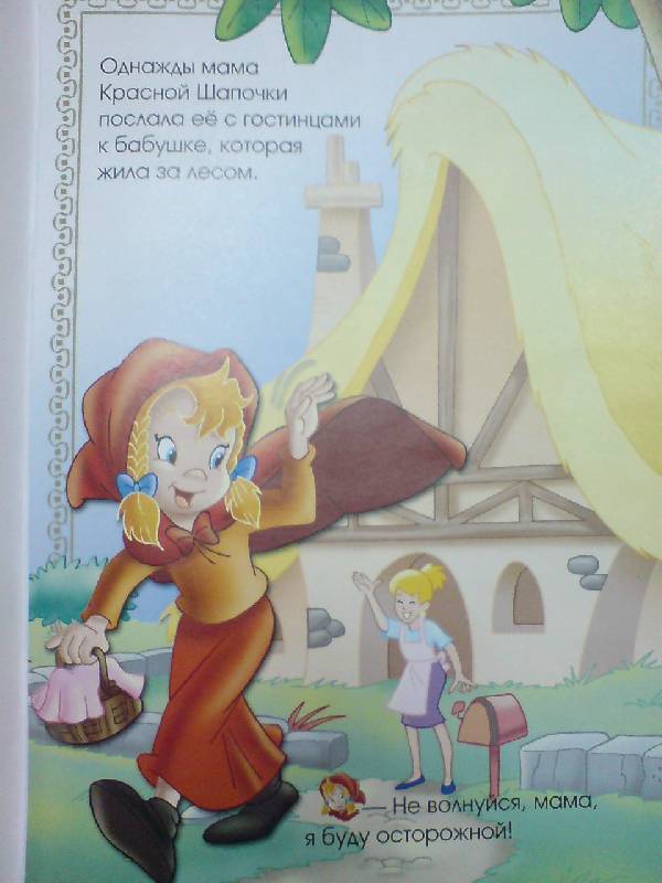 Иллюстрация 2 из 8 для Сказки с заданиями. Красная шапочка | Лабиринт - книги. Источник: Настёна