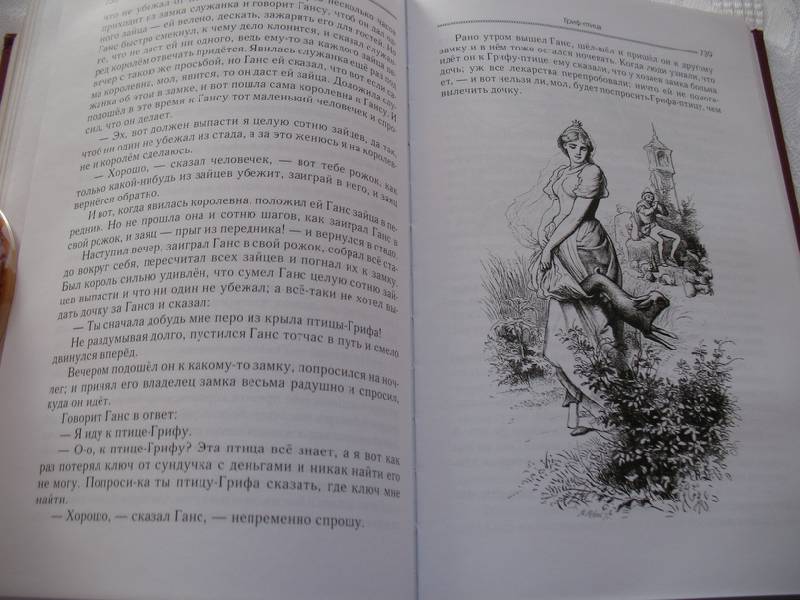Иллюстрация 94 из 95 для Сказки - Гримм Якоб и Вильгельм | Лабиринт - книги. Источник: tayana