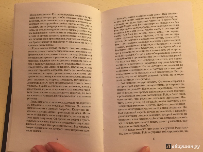 Иллюстрация 12 из 15 для Пироги и пиво, или Скелет в шкафу - Уильям Моэм | Лабиринт - книги. Источник: Вострикова  Оксана