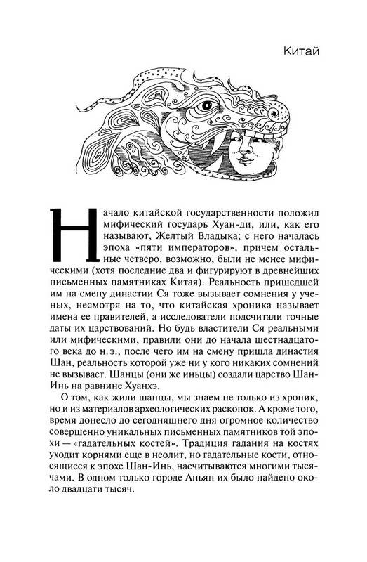 Иллюстрация 9 из 29 для История человеческих жертвоприношений - Олег Ивик | Лабиринт - книги. Источник: Ялина