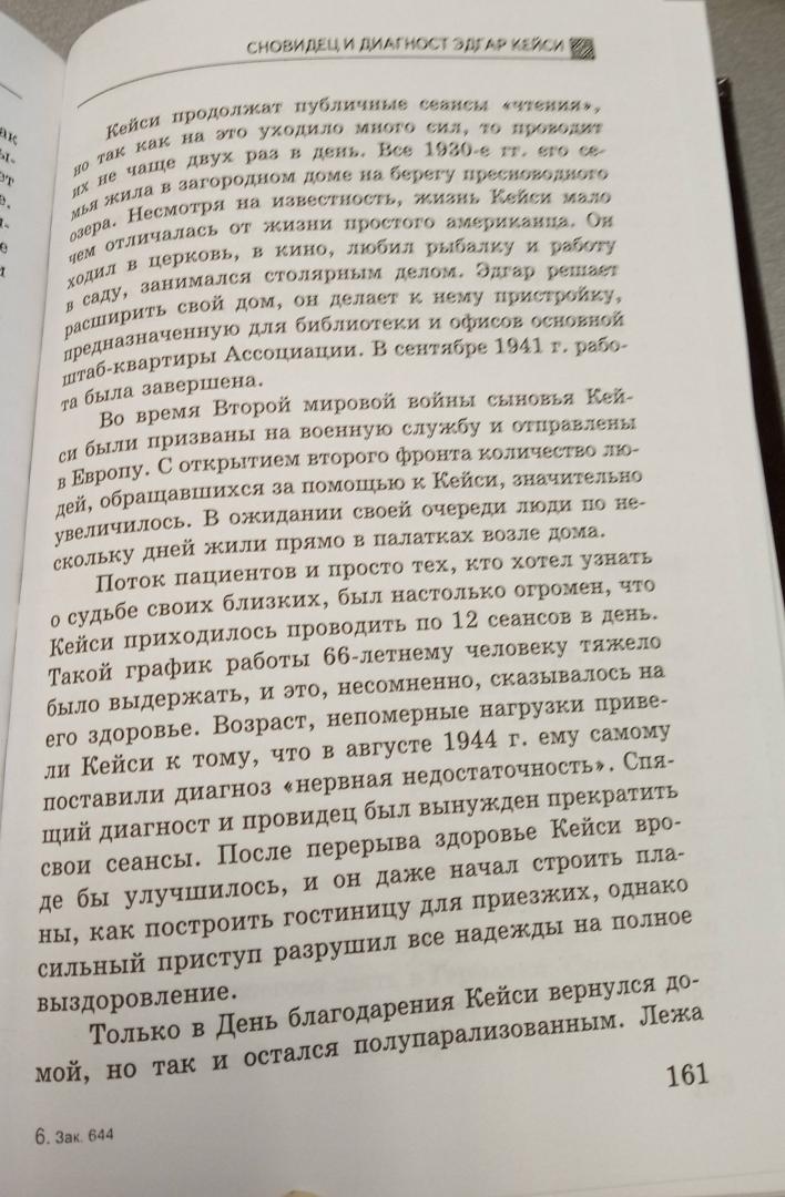 Иллюстрация 18 из 49 для У каждой эпохи свои пророки. Тайны великих провидцев - Лебедева, Шереминская | Лабиринт - книги. Источник: Скочилова  Елена