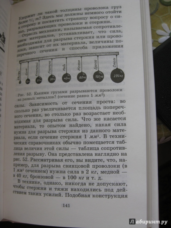 Иллюстрация 10 из 16 для Занимательная механика - Яков Перельман | Лабиринт - книги. Источник: Лабиринт