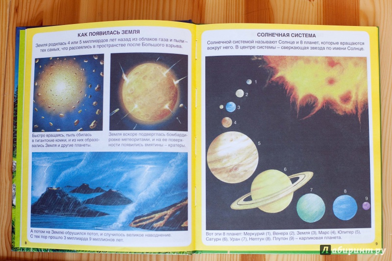 Иллюстрация 10 из 41 для Чудесная планета - Вандевеле, Бомон | Лабиринт - книги. Источник: мадам_М