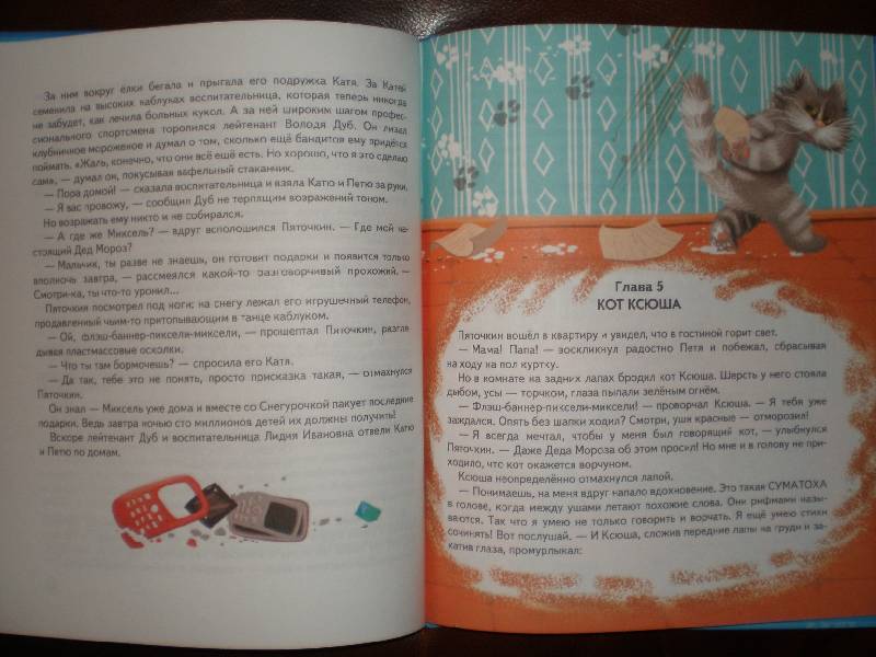 Иллюстрация 21 из 65 для Петя Пяточкин и веселая суматоха - Наталья Гузеева | Лабиринт - книги. Источник: Гостья