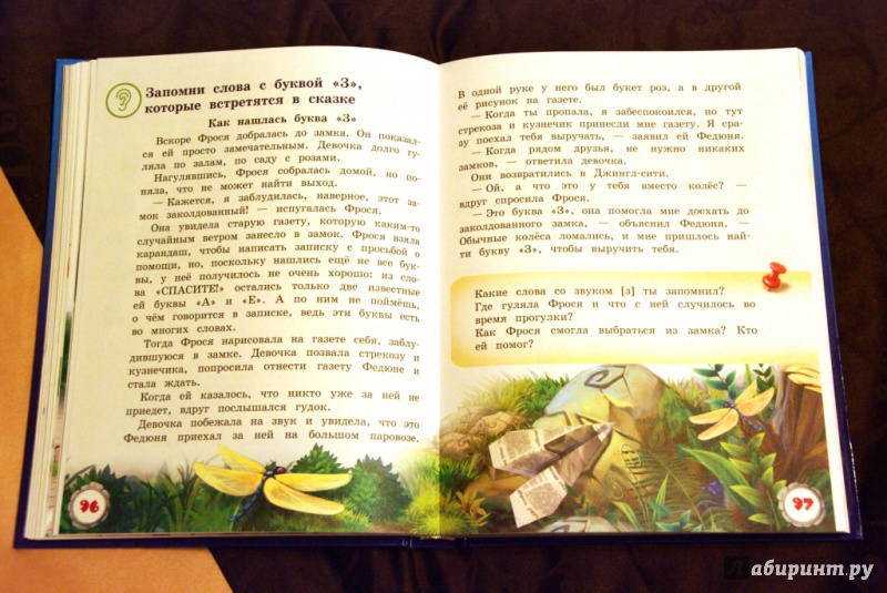 Иллюстрация 23 из 27 для Азбука. Джинглики - Олег Рой | Лабиринт - книги. Источник: ПчелкаМайя
