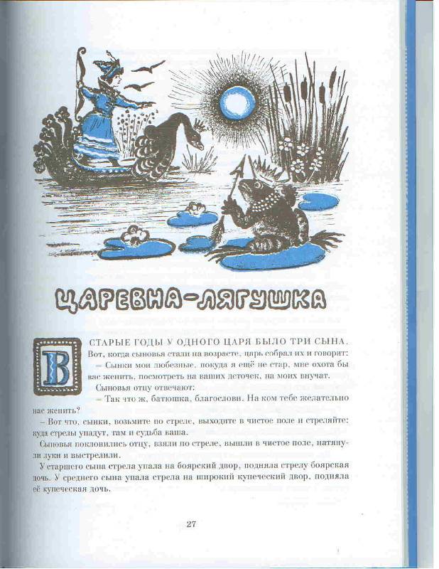 Иллюстрация 17 из 25 для Русские сказки | Лабиринт - книги. Источник: Тярионнакуби