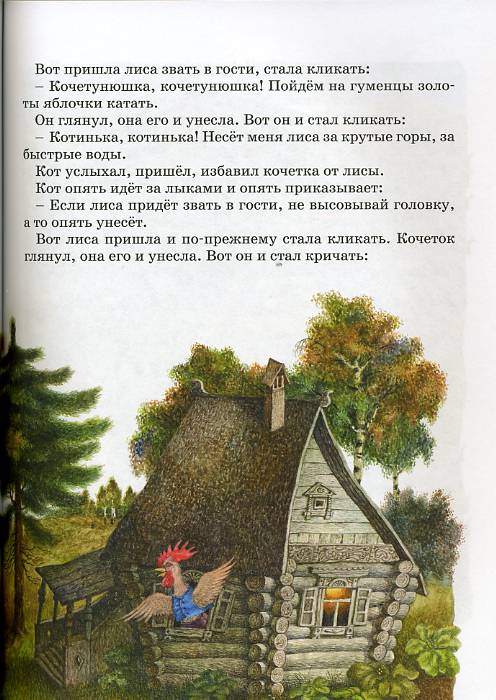Иллюстрация 41 из 52 для Русские народные сказки | Лабиринт - книги. Источник: shi-motya