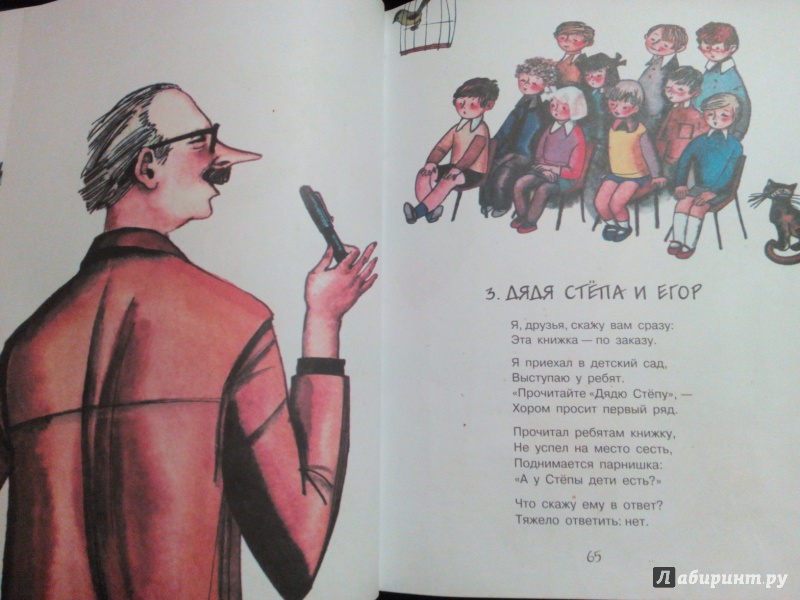 Иллюстрация 18 из 33 для Детям - Сергей Михалков | Лабиринт - книги. Источник: Kapitusha