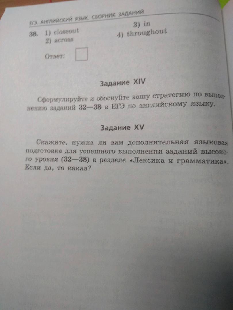 Иллюстрация 3 из 4 для ЕГЭ 2019. Английский язык. Сборник заданий. 400 заданий с ответами - Сафонова, Зуева, Бутенкова | Лабиринт - книги. Источник: Лабиринт