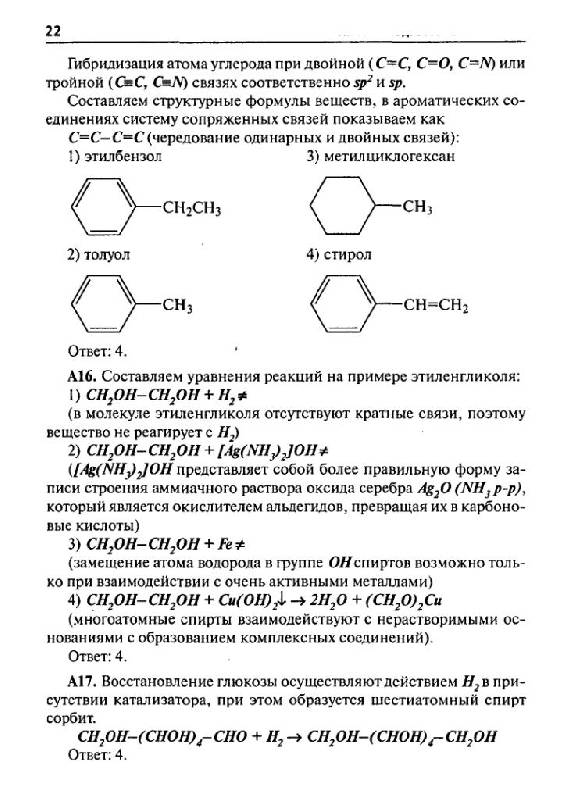 Иллюстрация 9 из 15 для Химия. Подготовка к ЕГЭ-2011 - Доронькин, Сажнева, Февралева | Лабиринт - книги. Источник: Юта