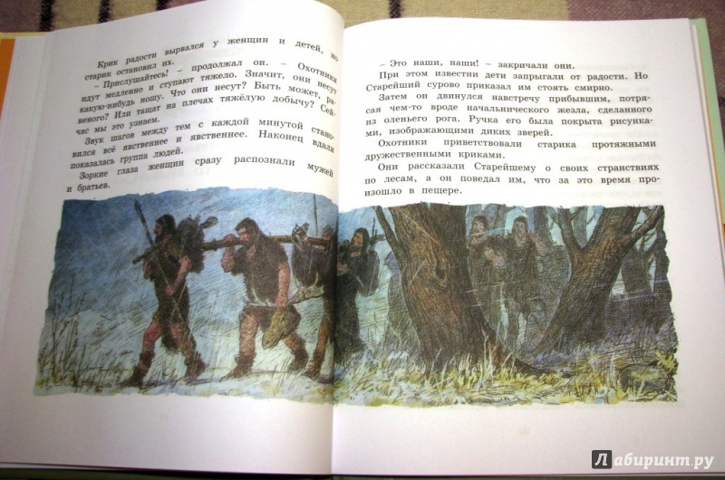 Иллюстрация 38 из 50 для Приключения доисторического мальчика - Эрнест Эрвильи | Лабиринт - книги. Источник: Бог в помощь