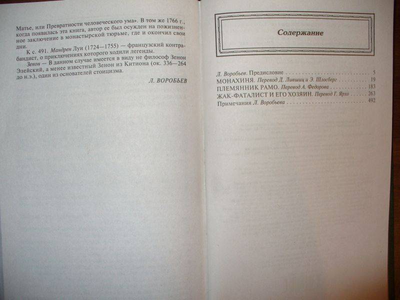 Иллюстрация 3 из 16 для Монахиня. Племянник Рамо. Жак-фаталист и его Хозяин - Дени Дидро | Лабиринт - книги. Источник: Ценитель классики