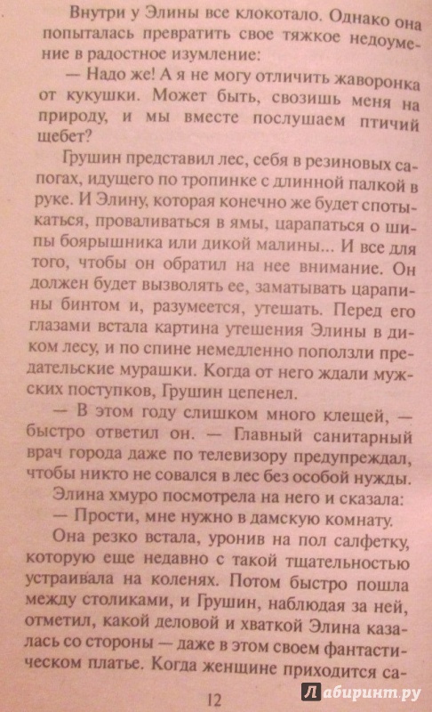 Иллюстрация 6 из 13 для Нежный фрукт - Галина Куликова | Лабиринт - книги. Источник: NiNon