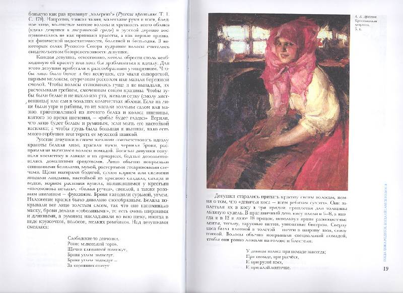 Иллюстрация 31 из 40 для Русские девушки - Изабелла Шангина | Лабиринт - книги. Источник: мамаОля