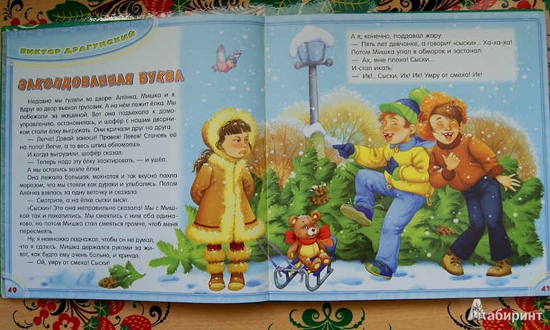 Иллюстрация 19 из 41 для Чудо-книга для малышей. 3-5 лет | Лабиринт - книги. Источник: Эрзюкова  Елена Алексеевна
