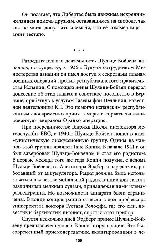 Иллюстрация 21 из 21 для НКВД против гестапо - Виктор Кузнецов | Лабиринт - книги. Источник: Ялина
