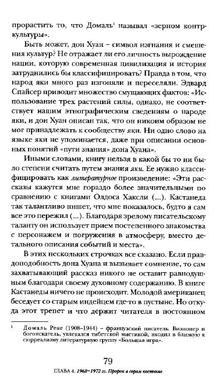 Иллюстрация 12 из 35 для Карлос Кастанеда. Истина лжи - Кристоф Бурсейе | Лабиринт - книги. Источник: Joker