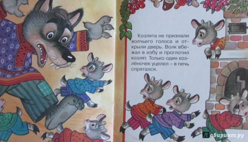 Иллюстрация 6 из 11 для Волк и семеро козлят | Лабиринт - книги. Источник: H  Anna