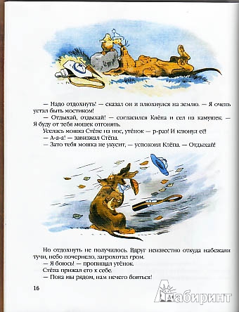 Иллюстрация 22 из 65 для Приключения Стёпы и Клепы - Карлов, Ракитина | Лабиринт - книги. Источник: brrrr