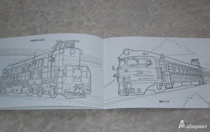 Иллюстрация 17 из 22 для Железнодорожный транспорт | Лабиринт - книги. Источник: Iwolga